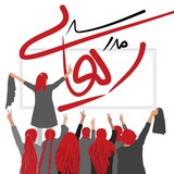 مدرسه رهایی