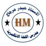 الاستاذ حيدر مرجاح