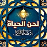 *•.¸♡ لحن الحياة ♡¸.•*