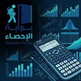 بوابة الإحصاء والطب المسند بالدليل