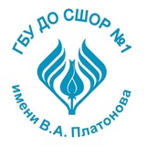 СШОР №1 Калининского района имени В.А.Платонова