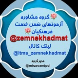 🌹 کانال مشاوره آزمونهای ضمن خدمت فرهنگیان 🌹