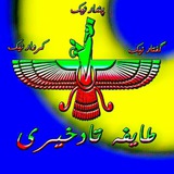 # تله زنگ دیار سرداران# طایفه تاتخیری