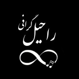 ❣️ راحیل گرافی ❣️