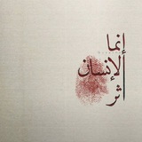 أَثـْـر || impress ♥️ .