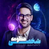 پادکست منظومه شخصی