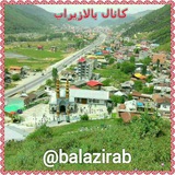 ☘کانال بالازیراب☘
