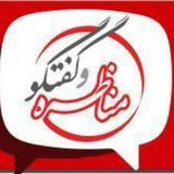 آرشیو گفتمان اندیشه ها