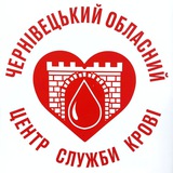 Чернівецький обласний центр служби крові