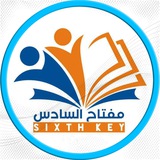 تحفيز | مفتاح السادس