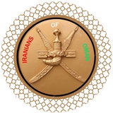 کانال ایرانیان مقیم عمان 🇴🇲