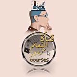 قناة التعلم عن بعد 🥇 🥇