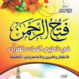 شرح نور البيان للكبار
