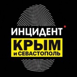 Инцидент Крым