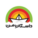 داستان من کتاب اختصاصی