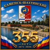 Администрация города Каменск - Шахтинский