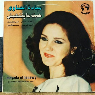 ميادة الحناوي Mayada El Henawy