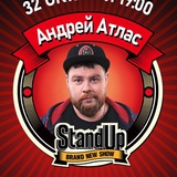 Андрей Атлас