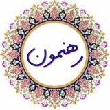 rahnamone