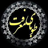 طوبای معرفت