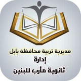 ثانوية مأرب للبنين