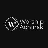 WORSHIP ACHINSK | Прославление Ачинск