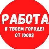 Работа Казахстан