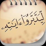 ليدبروا آياته(مسابقة العمرة)(قناة التلخيصات)