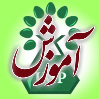 کانال رسمی آموزش پژوهشکده گیاهان دارویی جهاد دانشگاهی