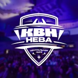 Центральная лига КВН «НЕВА»