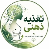 تغذیــه ذهــنی
