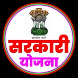 𝗦𝗮𝗿𝗸𝗮𝗿𝗶 𝗬𝗼𝗷𝗮𝗻𝗮 {सरकारी योजना}