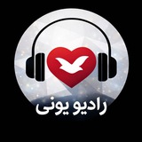 radio uni رادیو یونی