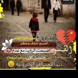 😭 💔 قناة رسائل عتاب حزن فراق <i class="emoji" style="ba