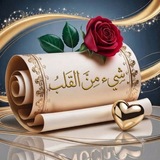 ·.·• شــيء مـن الـقـلـب🖋♡•·.·