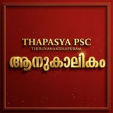 THAPASYA PSC DAILY NEWS NILAKKAMUKKU 🗞