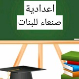 اعدادية صنعاء 🎒
