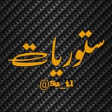 ستوريات | عبارات