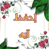 📖 إحفظ آيه من القرآن 📖