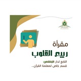 قناة تحضير لمعلمة القرآن