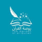 The Garden of Al-Quran