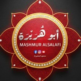 قناة أبو هريرة السلفي