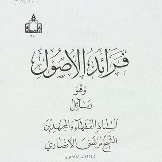درس الرسائل للشيخ جعفر آل طوق البحراني