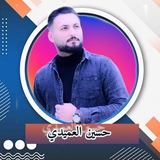 الاستاذ حسين العميدي