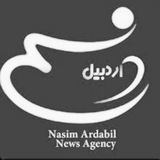 نسیم اردبیل