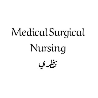 تمريض باطني وجراحي - نظري