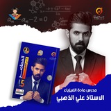 علي الذهبي الخامس العلمي |2025|