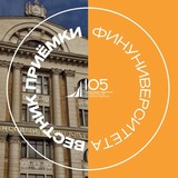 Вестник приёмки Финунивера 🎓