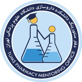 دفتر منتورینگ دانشکده داروسازی