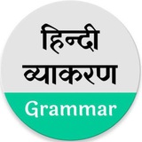 हिंदी साहित्य व्याकरण
